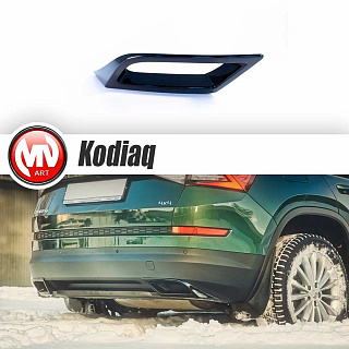 Имитация насадок глушителя(выхлопа) ПОД ОКРАСКУ для Skoda Kodiaq I поколение 2016 - 2023