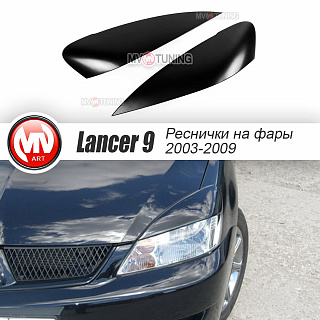 Реснички на фары широкие var №2 Mitsubishi Lancer 9 IX (2004-2007) + УСТАНОВОЧНЫЙ КОМПЛЕКТ